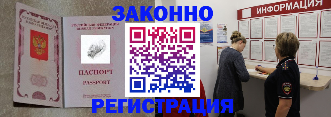 купить прописку в Абдулино