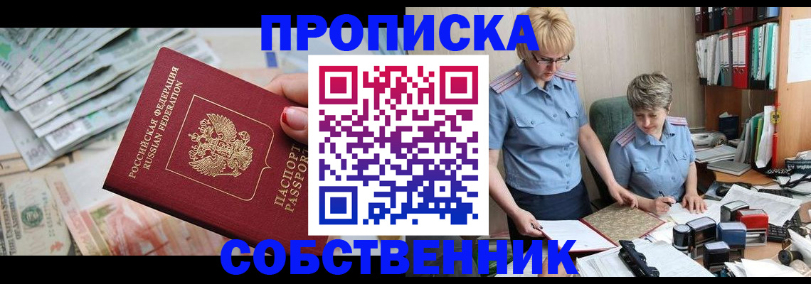 прописка законно в Абдулино