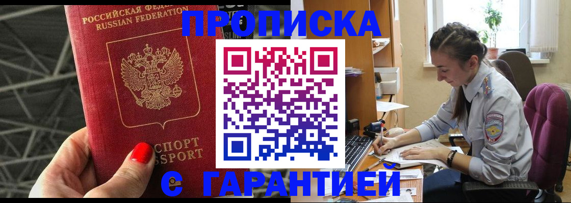 временная регистрация купить в Абдулино